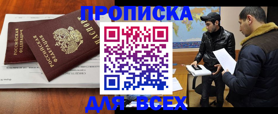 временная регистрация надежно в Сатке