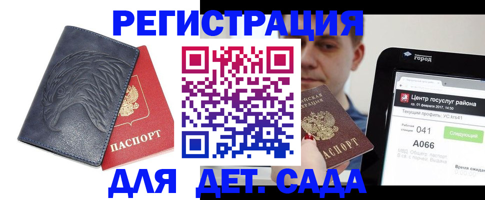 прописка 2025 в Сатке