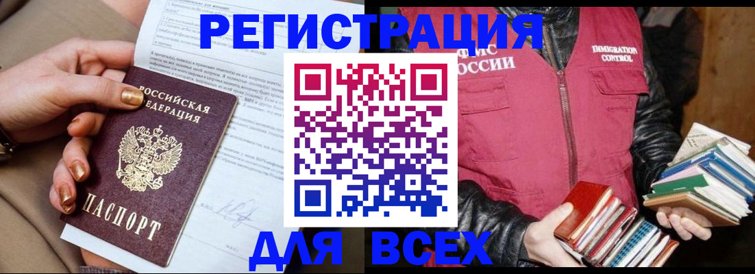 временная регистрация для всех в Сатке
